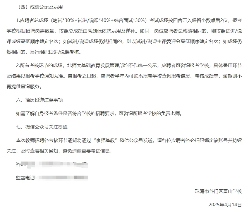 珠海斗门教招公告：共招16名