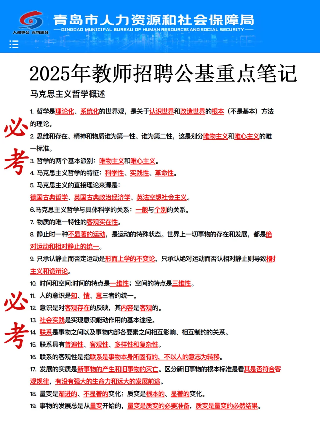 4.26青岛教师编会惩罚每一个不看公告的人?