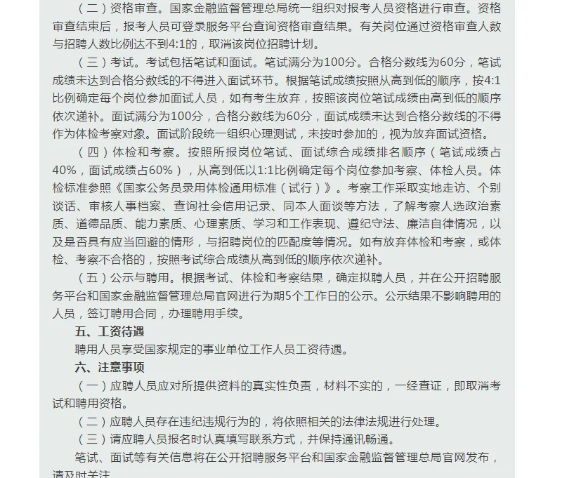 国家金融监督管理局招聘公告