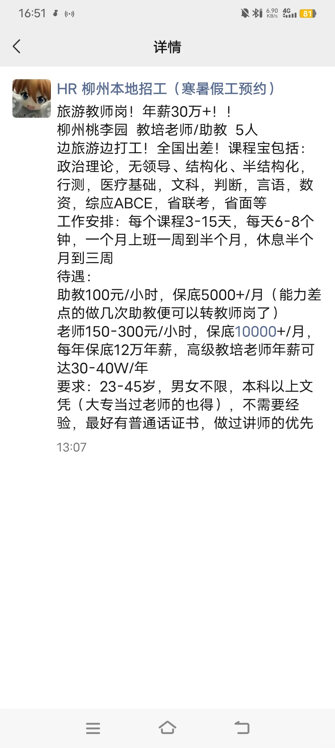 原地升职加薪，柳州市本地岗位?