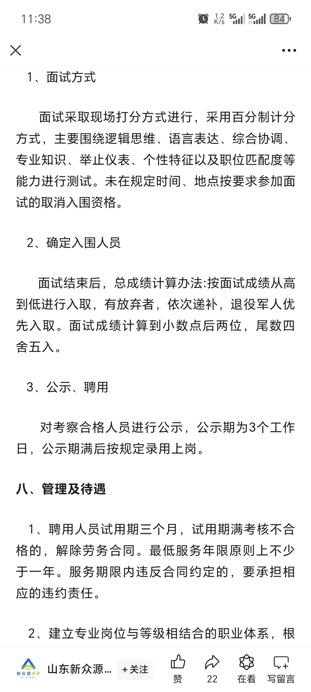 山东临清市殡仪馆招人啦