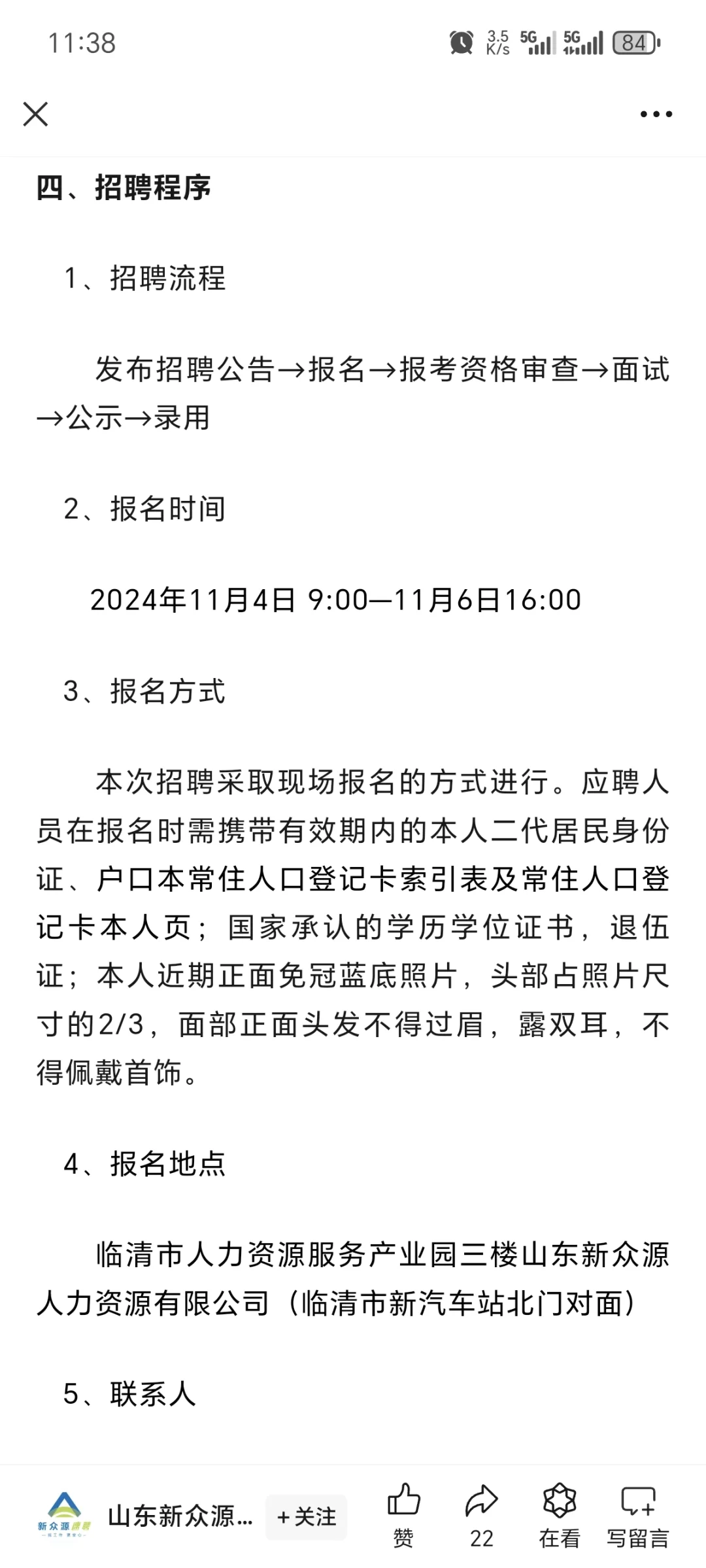 山东临清市殡仪馆招人啦