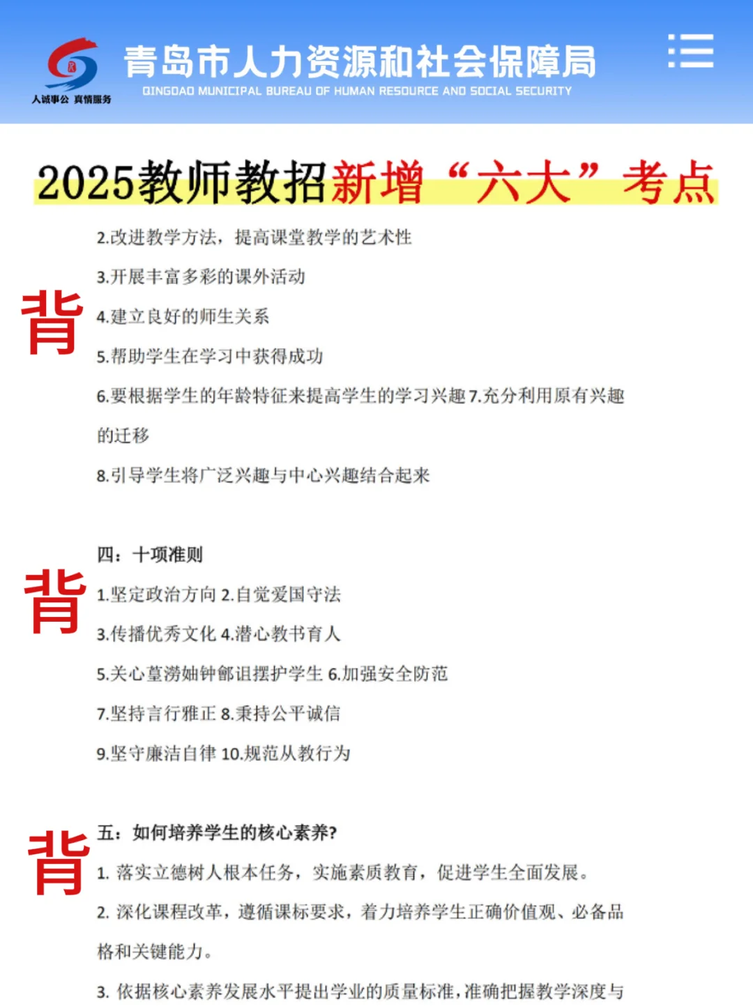 提醒一下，青岛教师编进度为0的人！