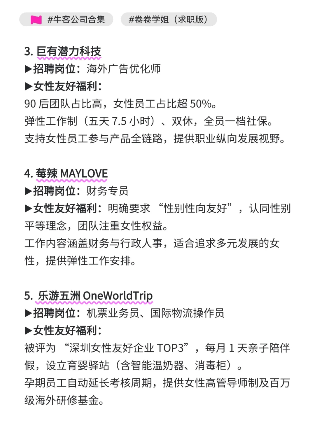 深圳女性友好公司