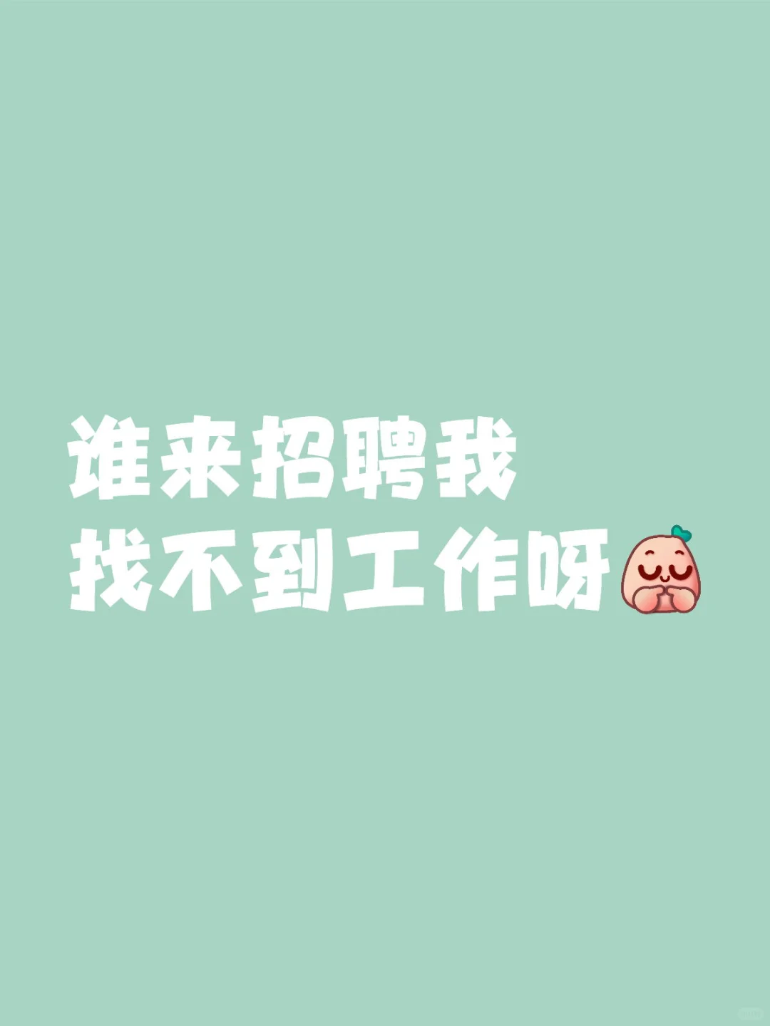 招我