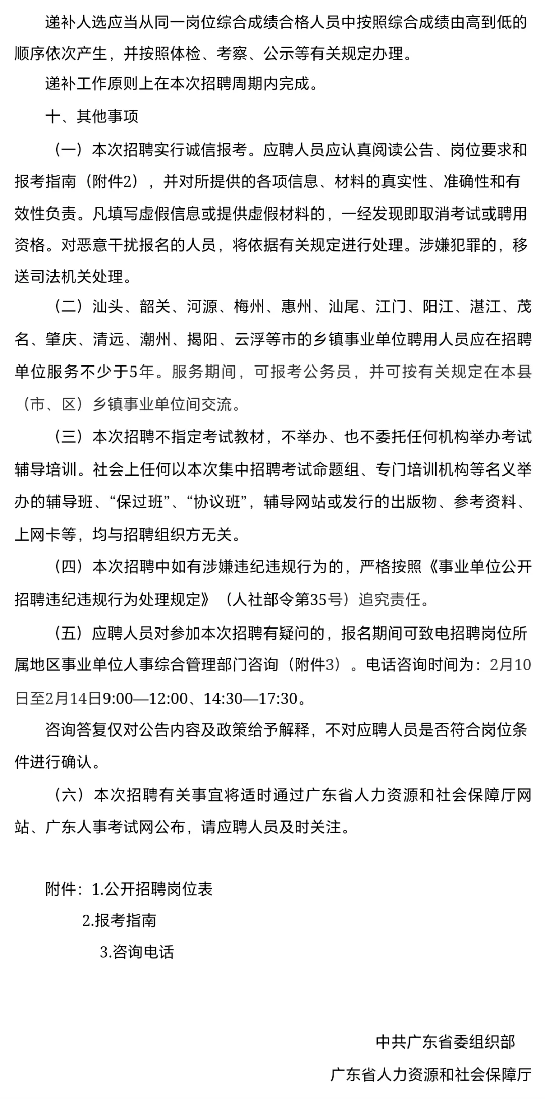 广东省事业单位集中招聘统考笔试题来咯❗️