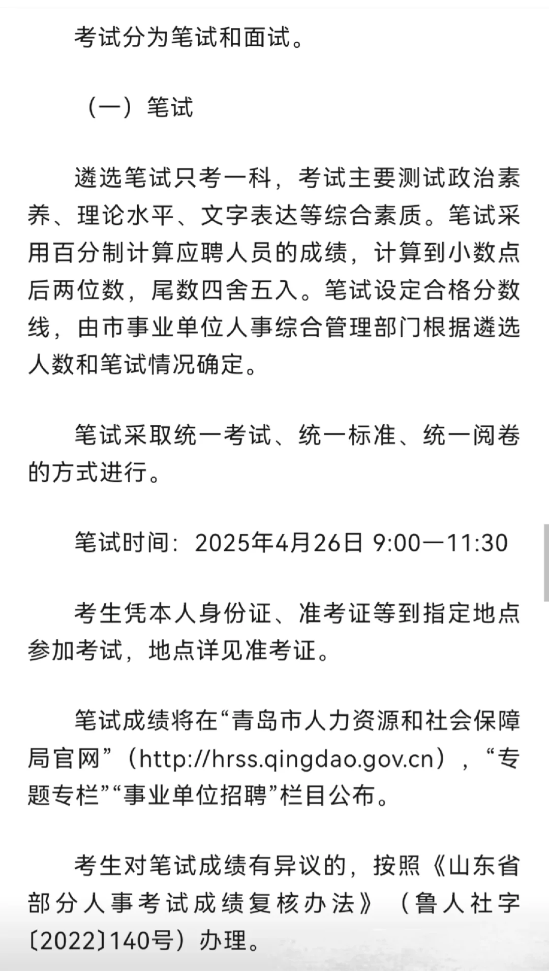 青岛市市属事业单位公开遴选公告！