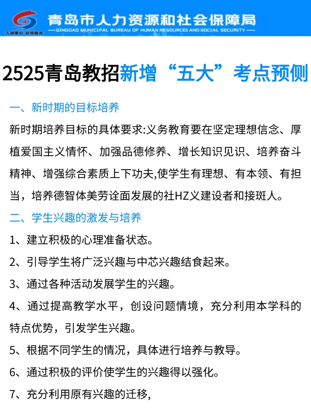 普及一下，4.26青岛教师编的强度(抱fo脚版)