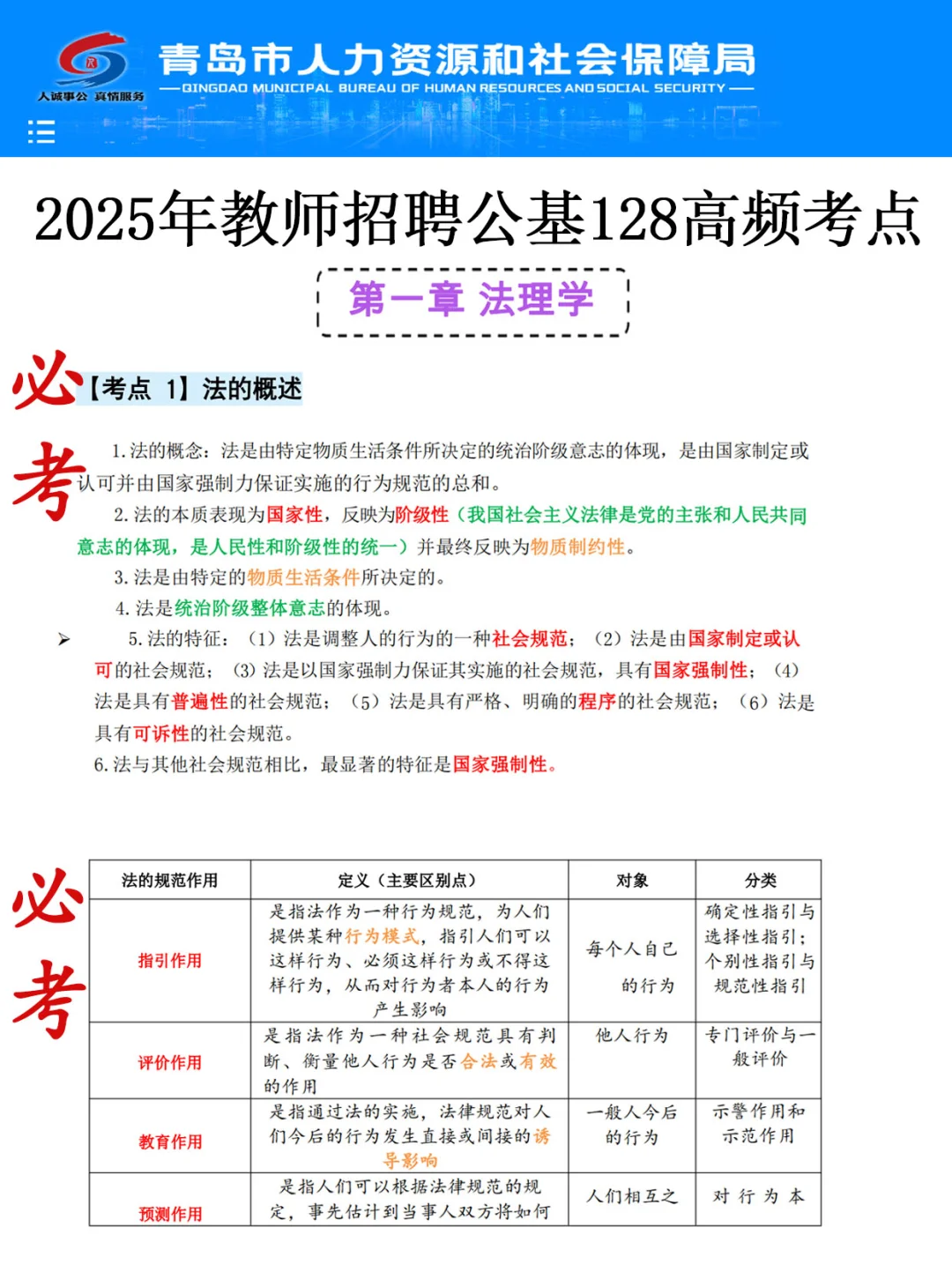 4.26青岛教师编会惩罚每一个不看公告的人?