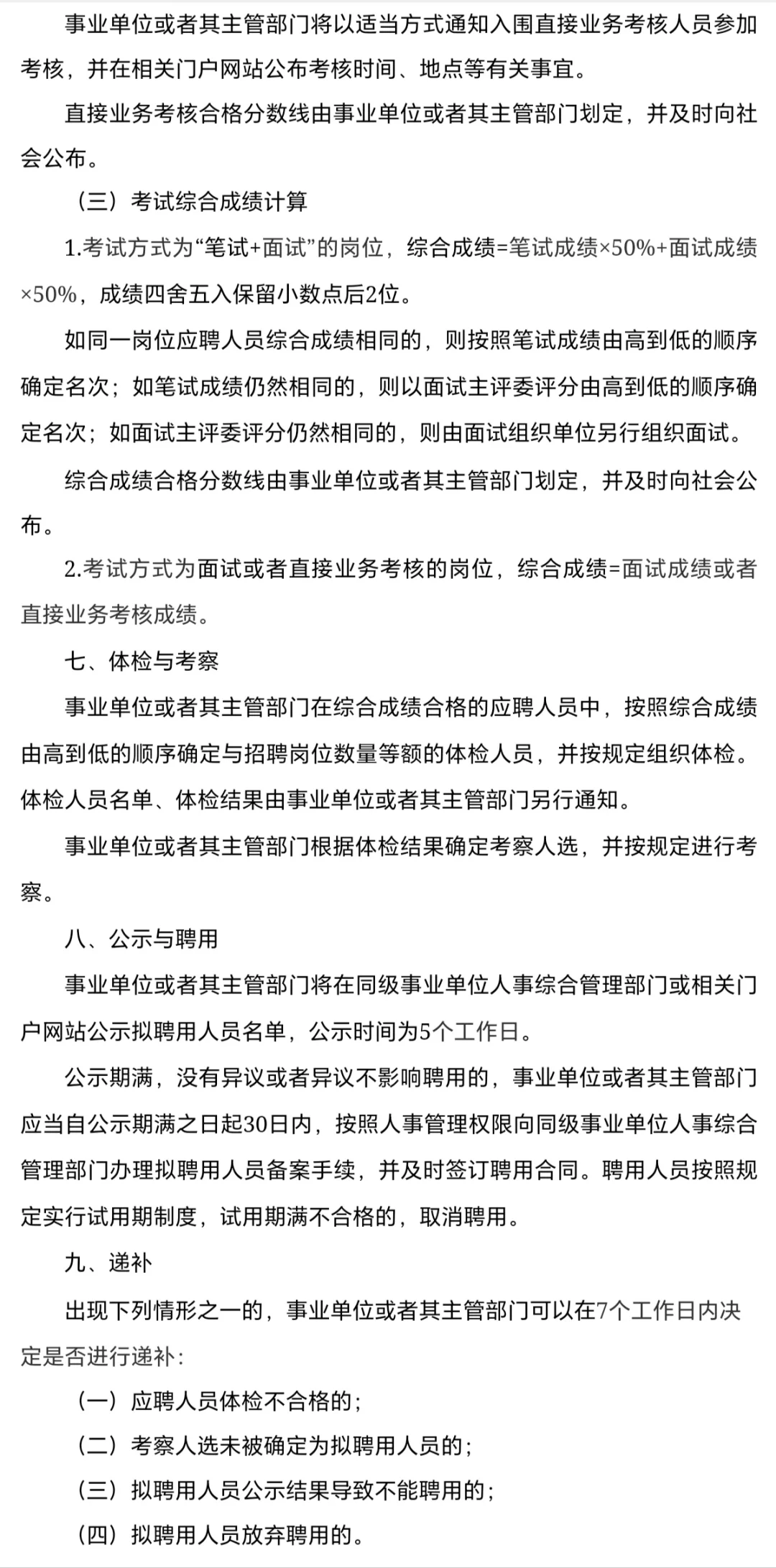 广东省事业单位集中招聘统考笔试题来咯❗️