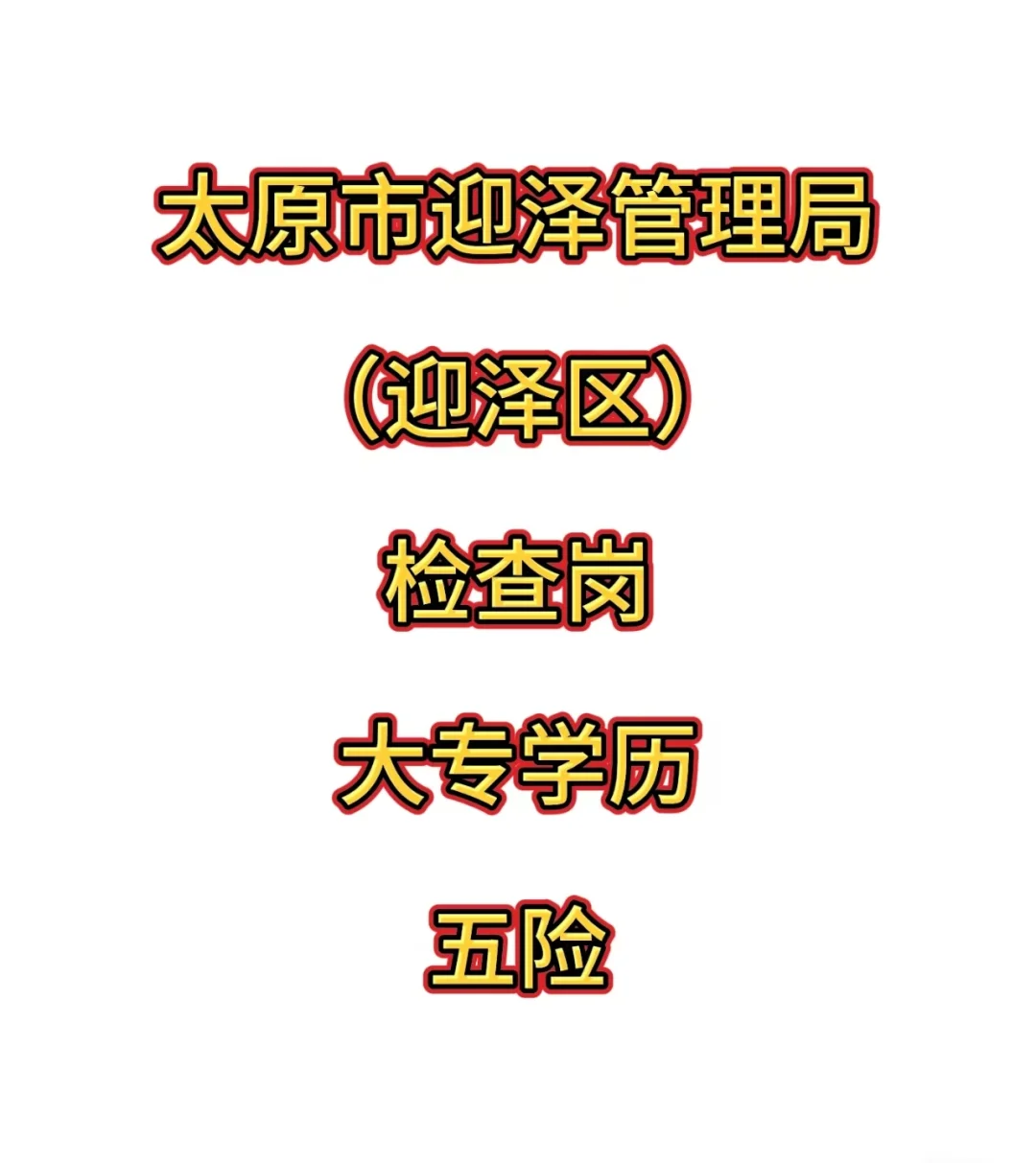 太原市管理局