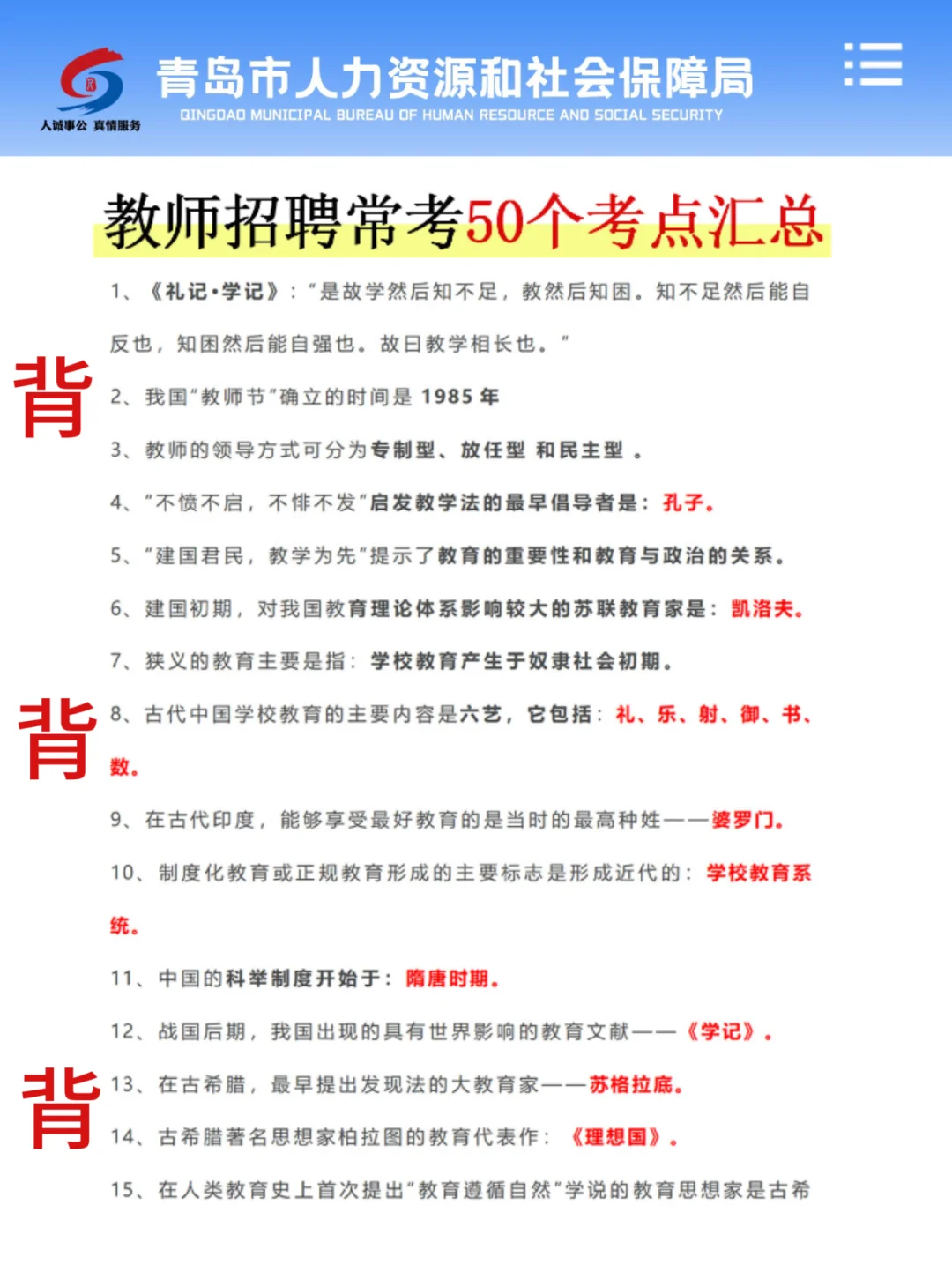 提醒一下，青岛教师编进度为0的人！