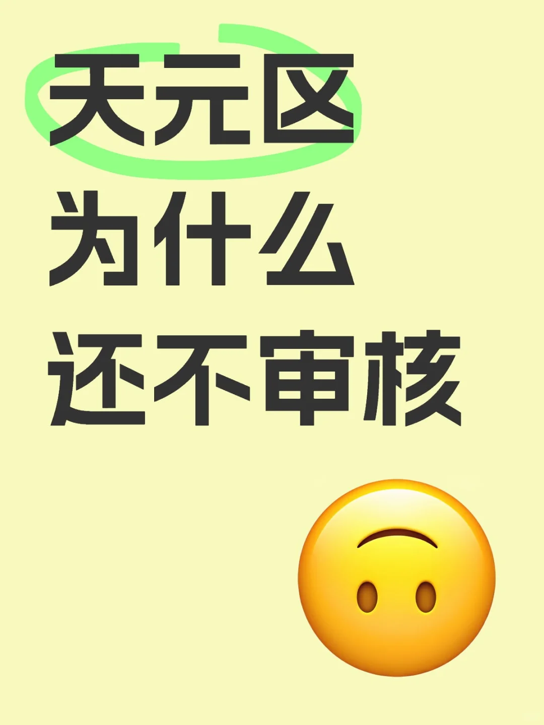 天元区招聘