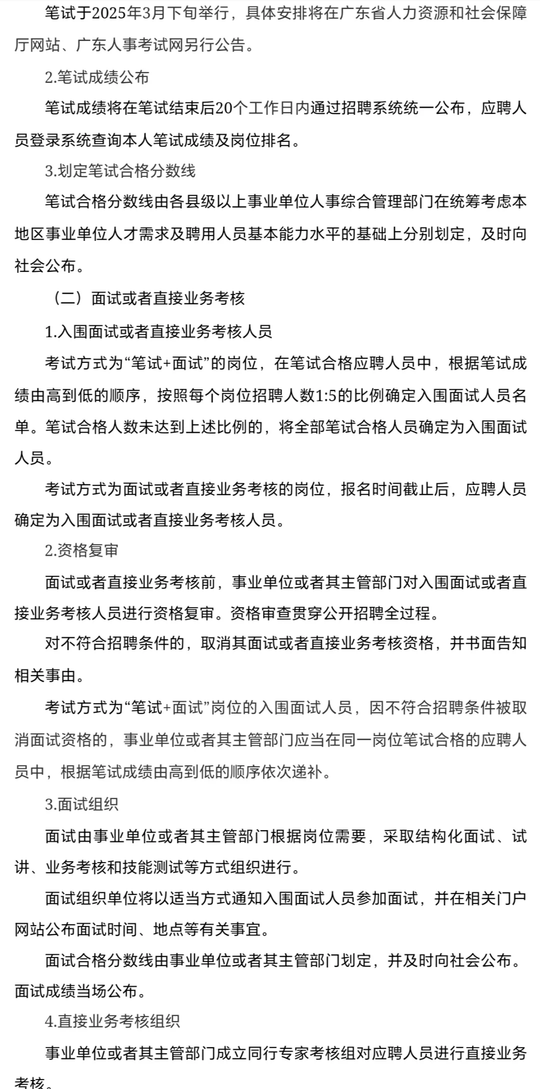 广东省事业单位集中招聘统考笔试题来咯❗️
