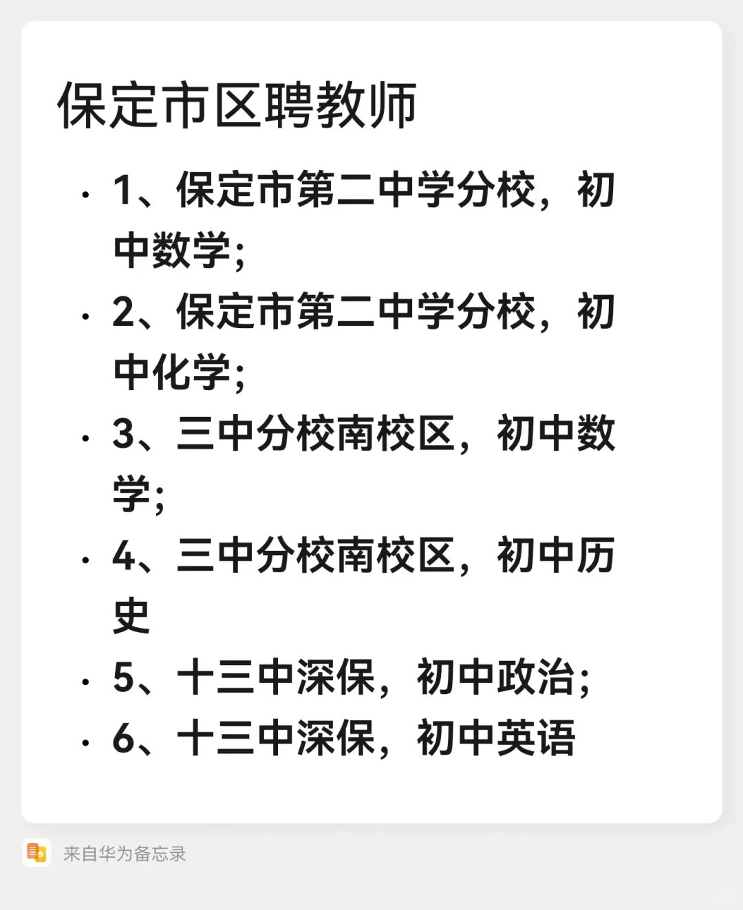 保定市区 区聘教师冲啊！