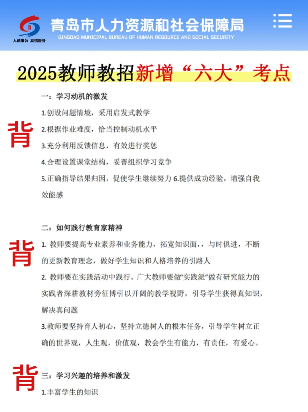 提醒一下，青岛教师编进度为0的人！