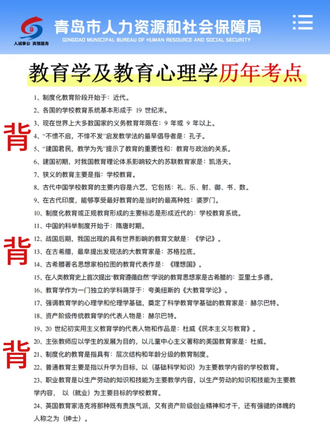 提醒一下，青岛教师编进度为0的人！
