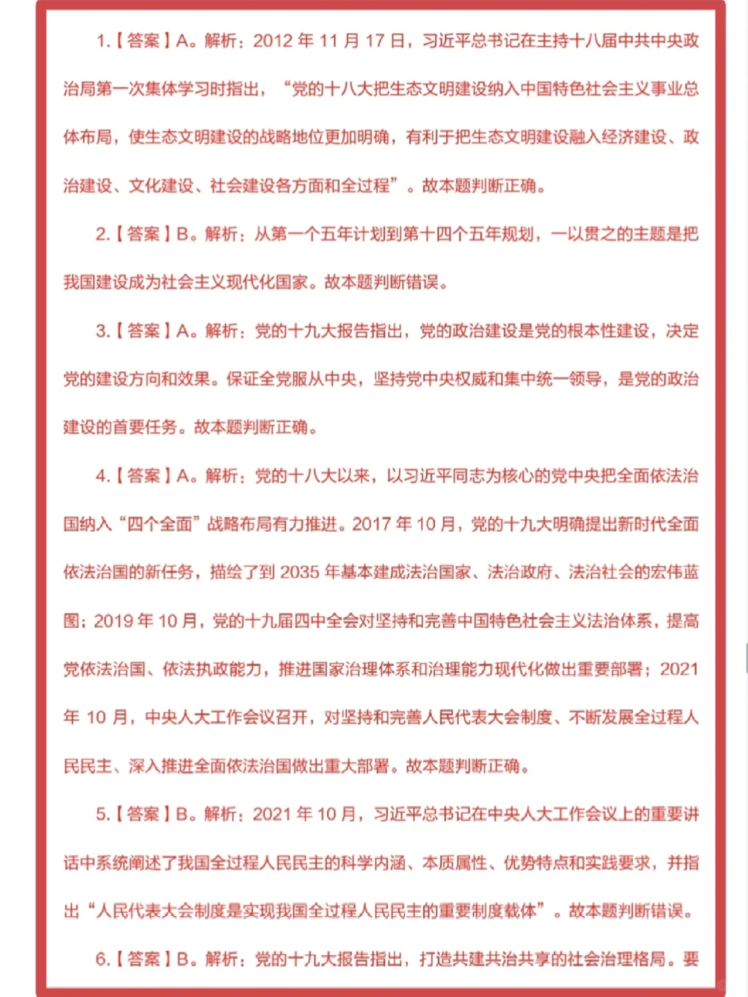 广东省事业单位集中招聘统考笔试题来咯❗️