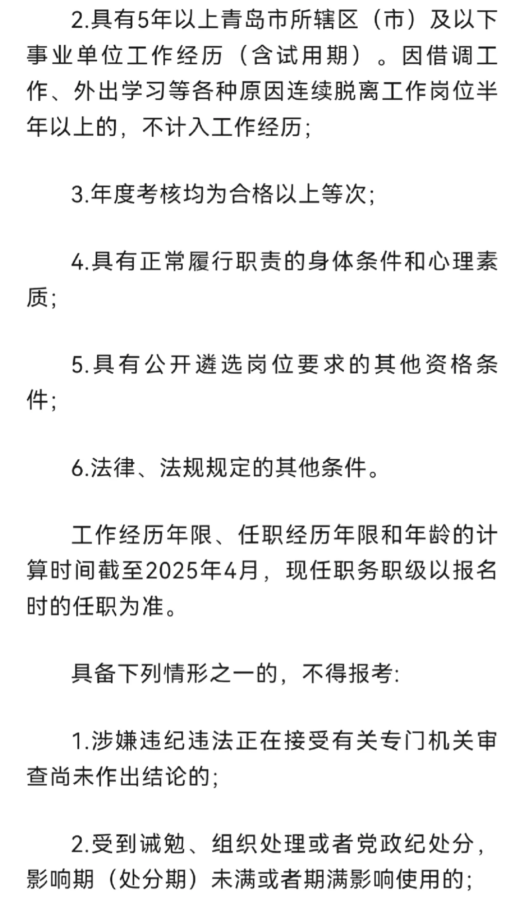 青岛市市属事业单位公开遴选公告！