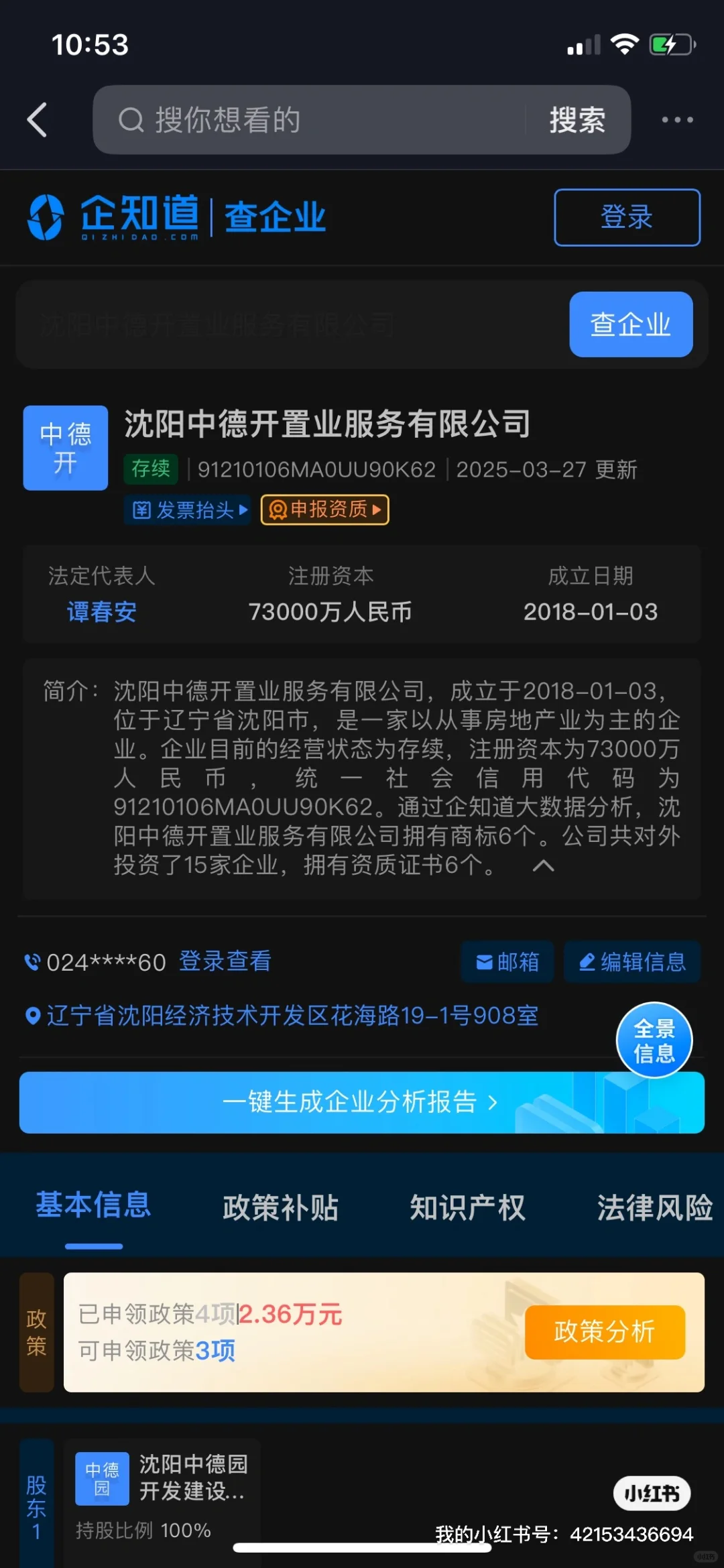 沈阳好工作 中德集团 国企 内聘1人