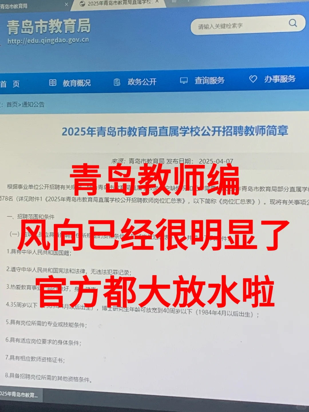 4.26青岛教师编会惩罚每一个不看公告的人?