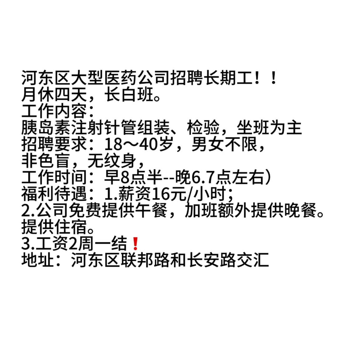 临沂招工