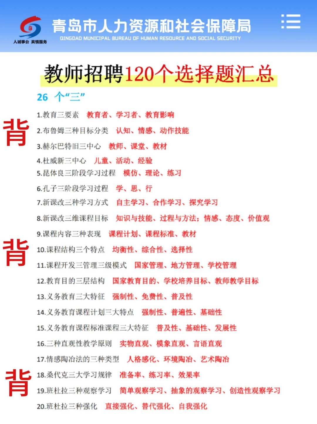 提醒一下，青岛教师编进度为0的人！