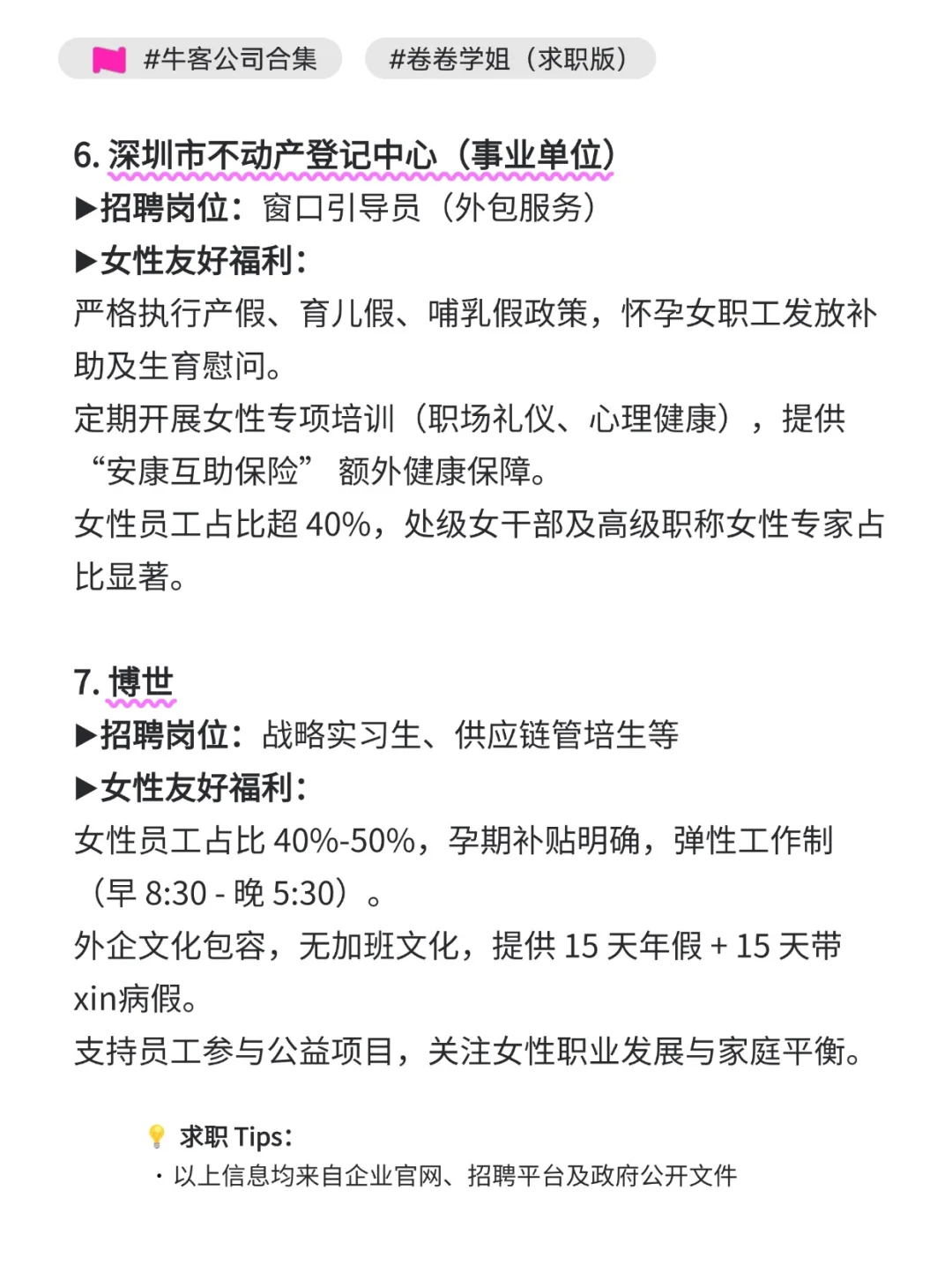 深圳女性友好公司