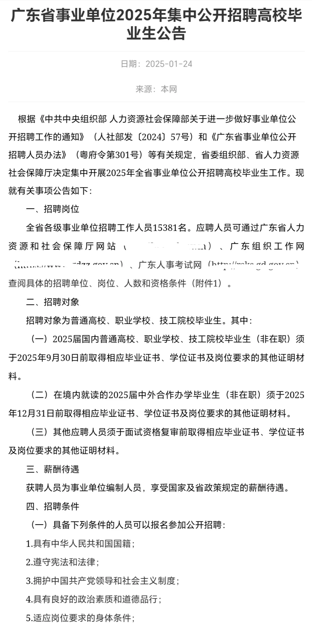 广东省事业单位集中招聘统考笔试题来咯❗️