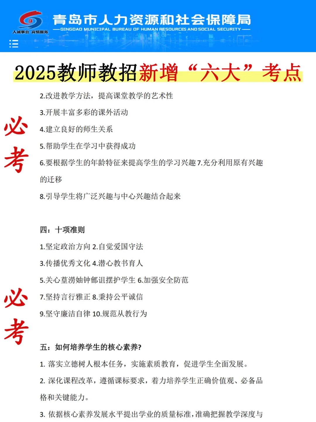 4.26青岛教师编会惩罚每一个不看公告的人?