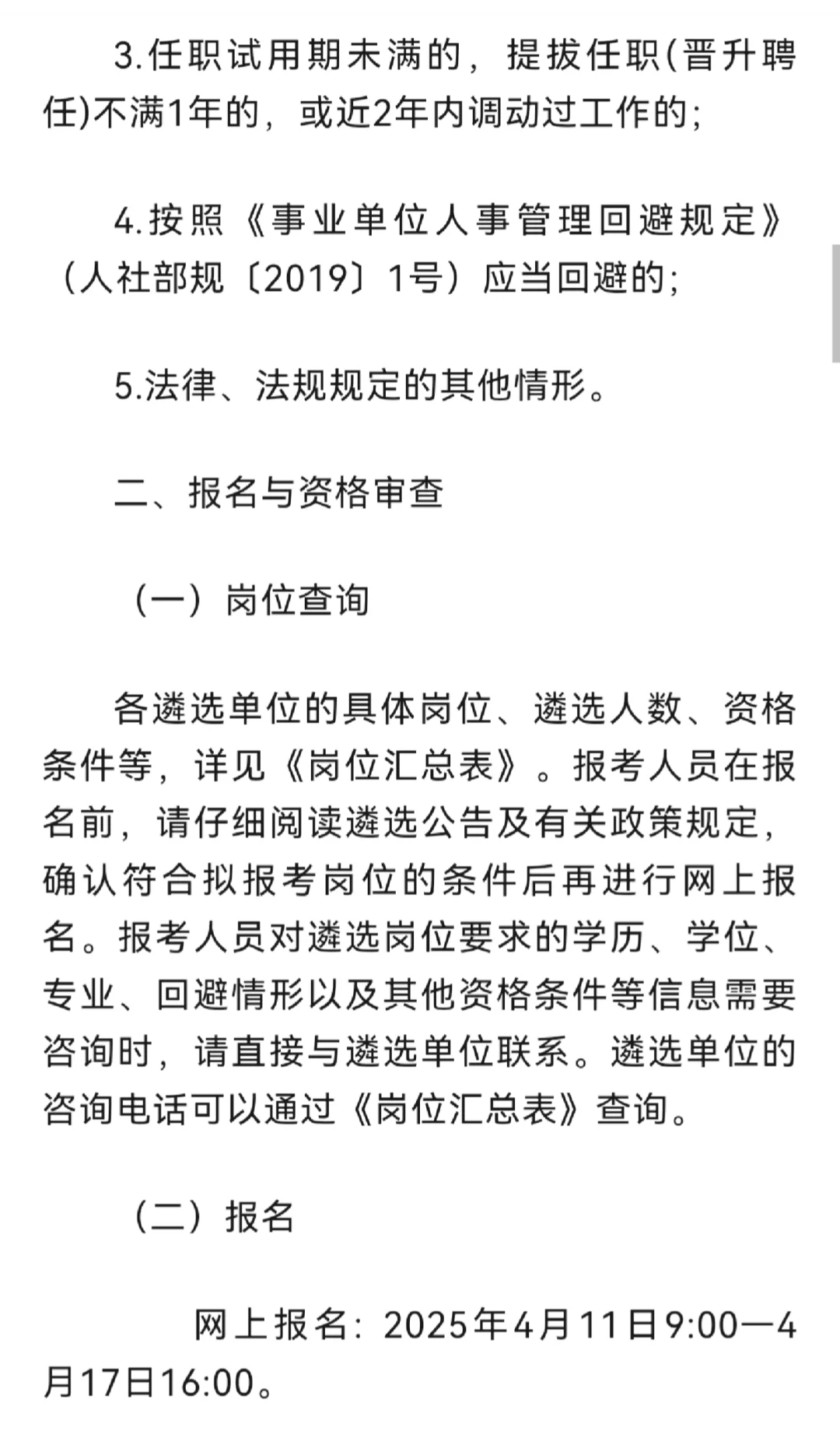 青岛市市属事业单位公开遴选公告！
