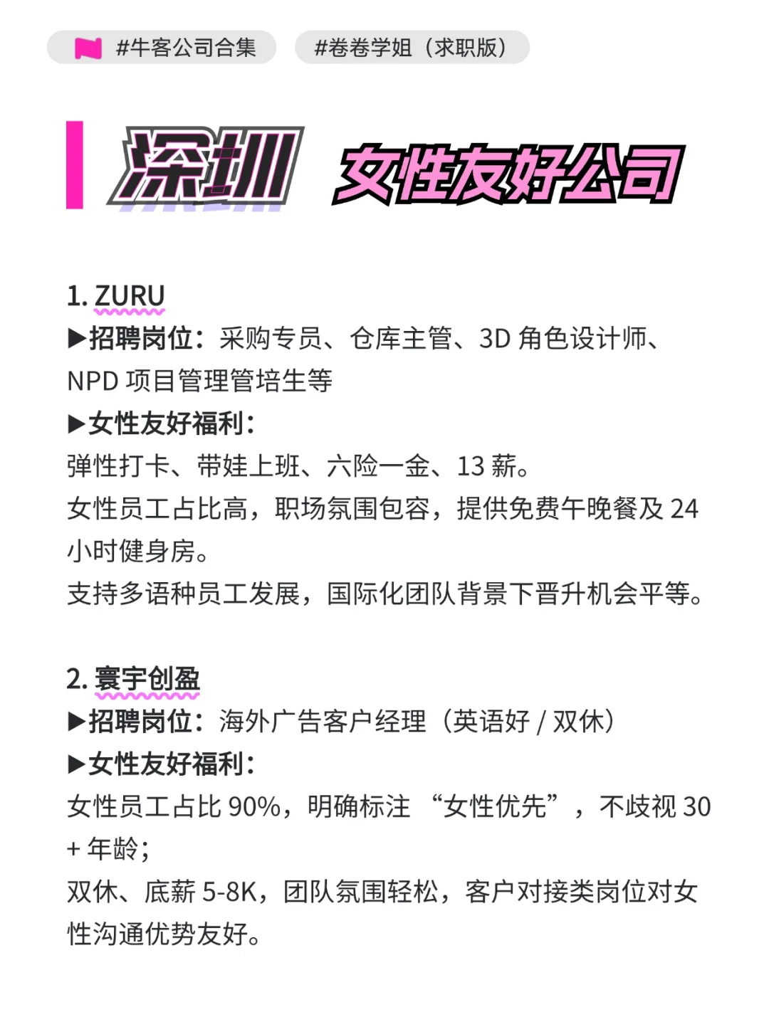深圳女性友好公司
