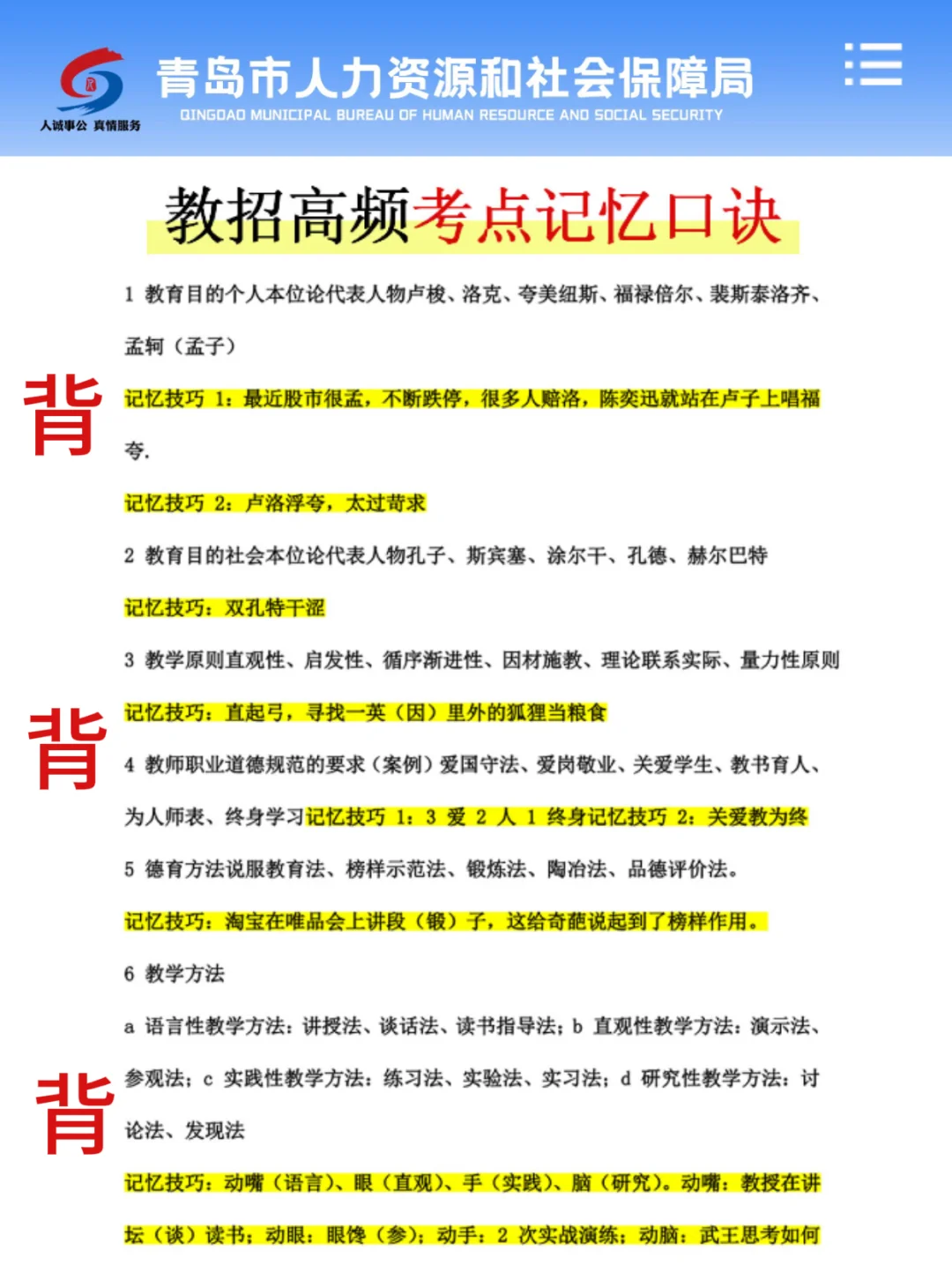 提醒一下，青岛教师编进度为0的人！
