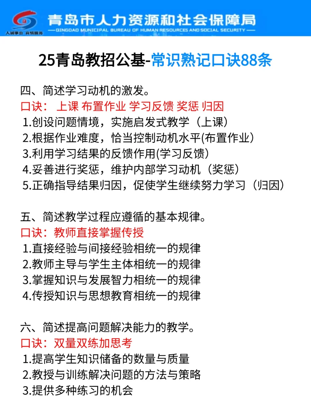 普及一下，4.26青岛教师编的强度(抱fo脚版)