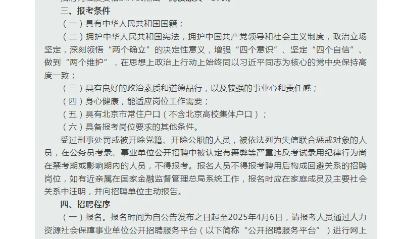 国家金融监督管理局招聘公告