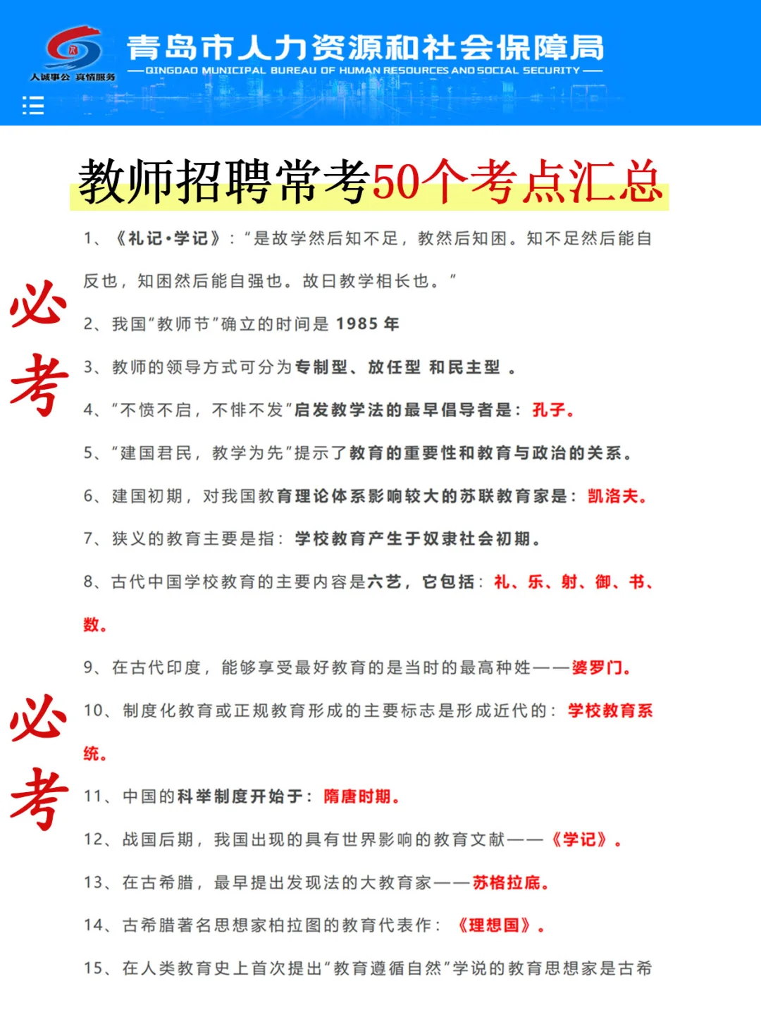 4.26青岛教师编会惩罚每一个不看公告的人?
