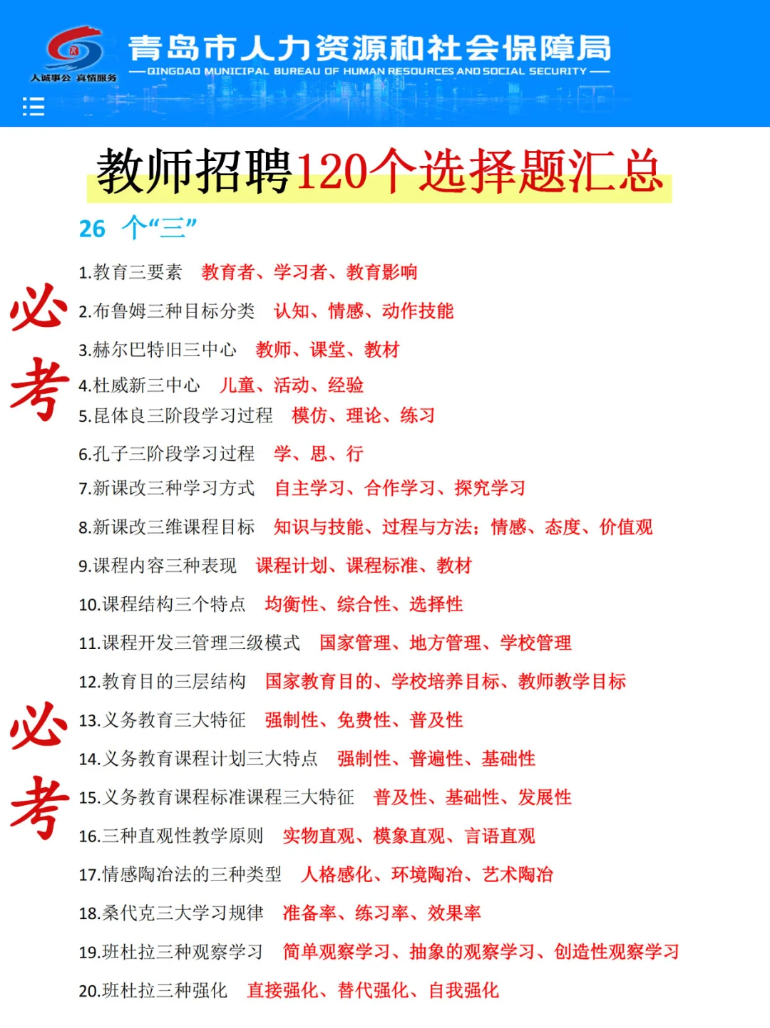 4.26青岛教师编会惩罚每一个不看公告的人?