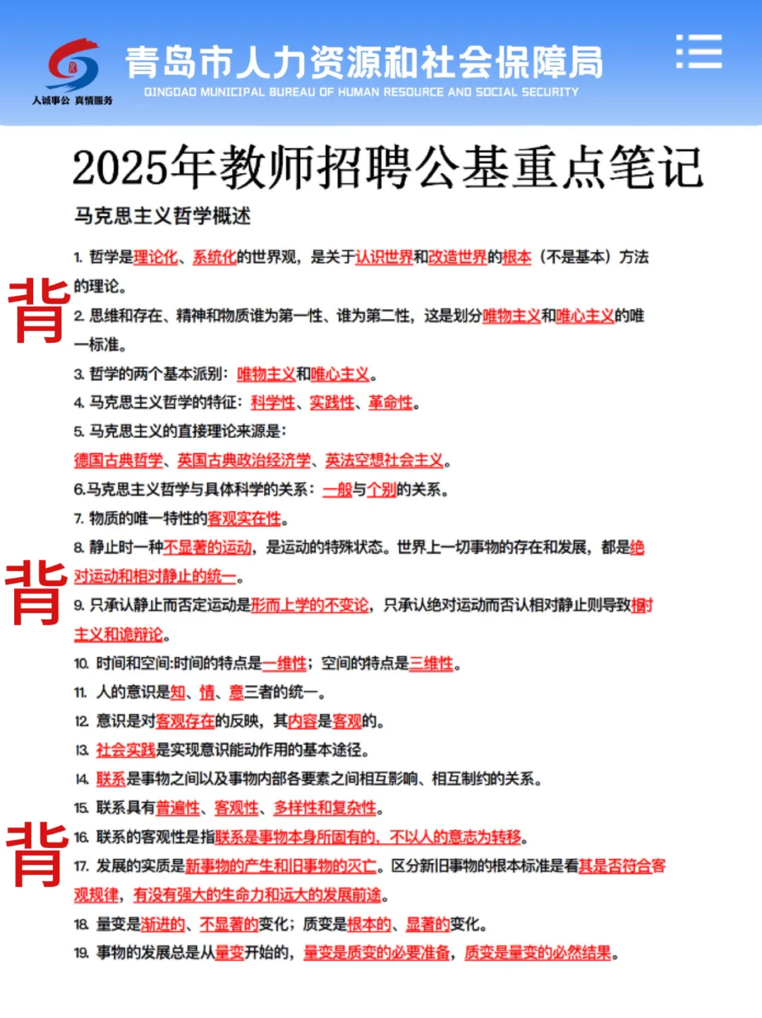 提醒一下，青岛教师编进度为0的人！