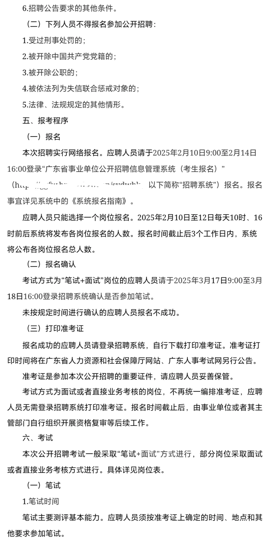 广东省事业单位集中招聘统考笔试题来咯❗️