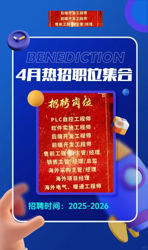 寻电气工程师英雄，一日一招，等你来聘