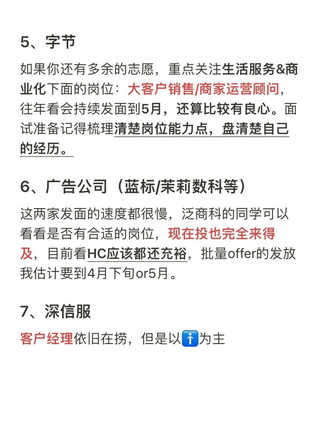 盘点4月春招还在持续发面的公司&岗位