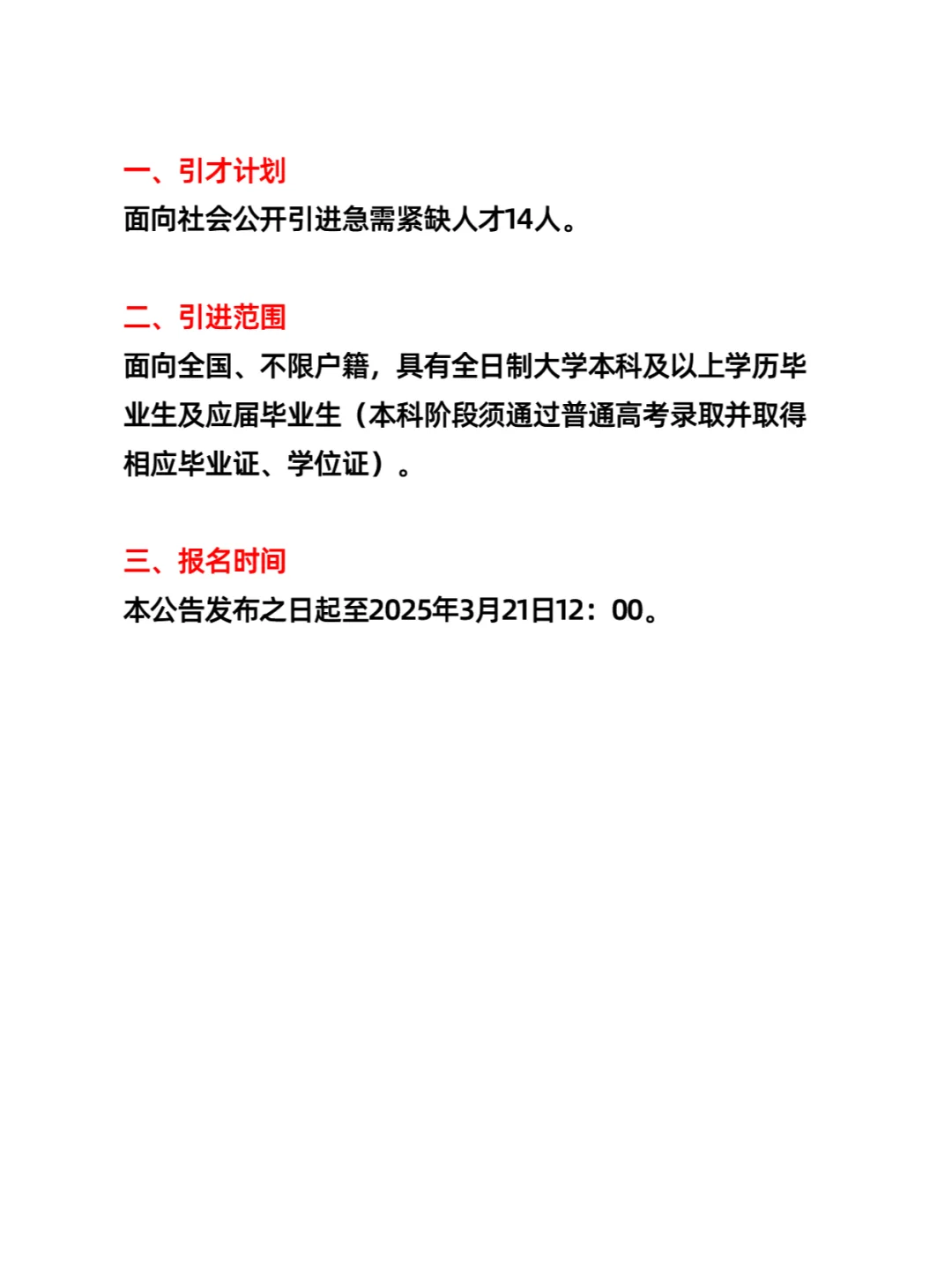 阿拉善右旗人才引进（14人）