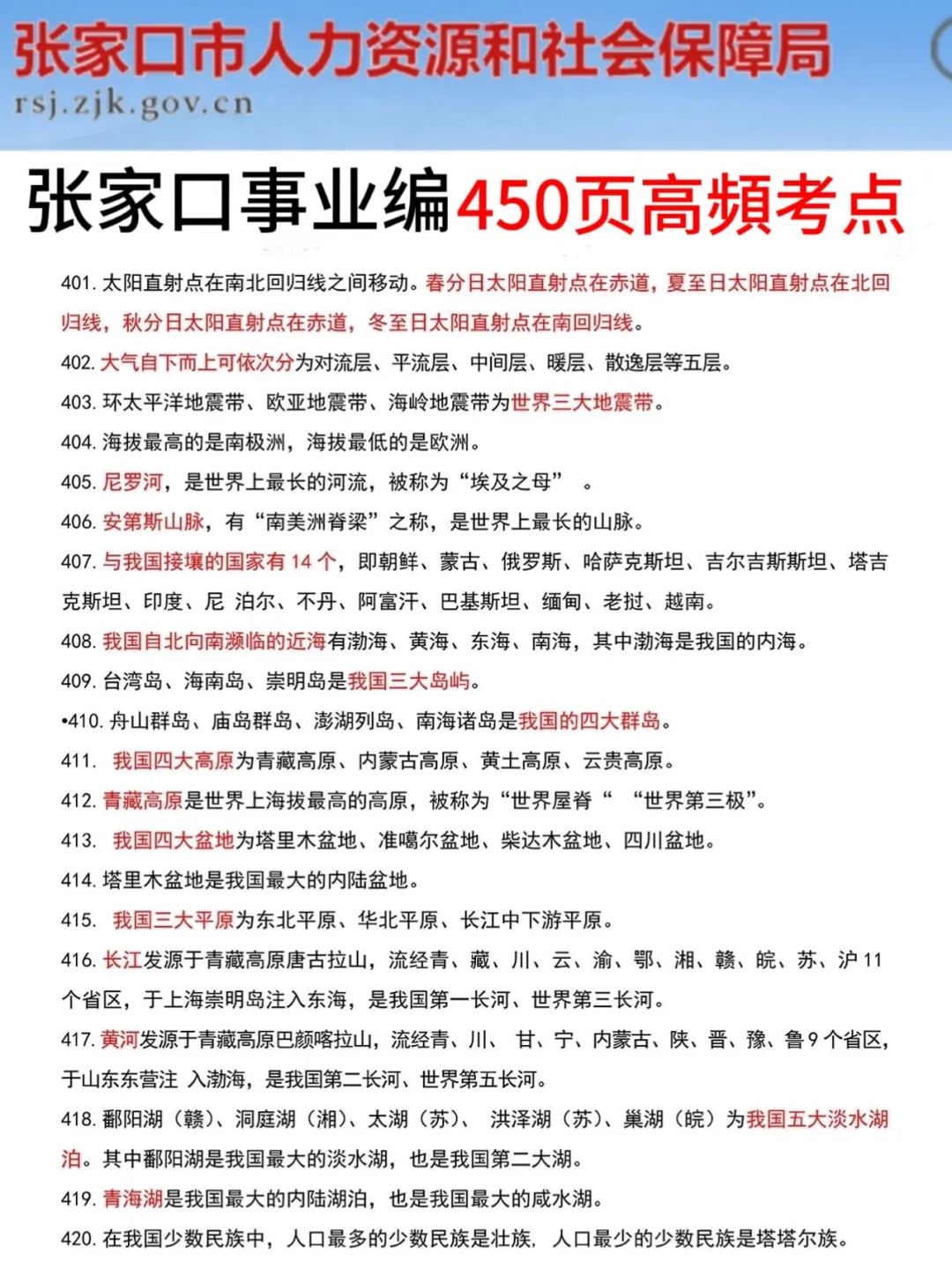 河北张家口市事业编，是真的大放水啊！