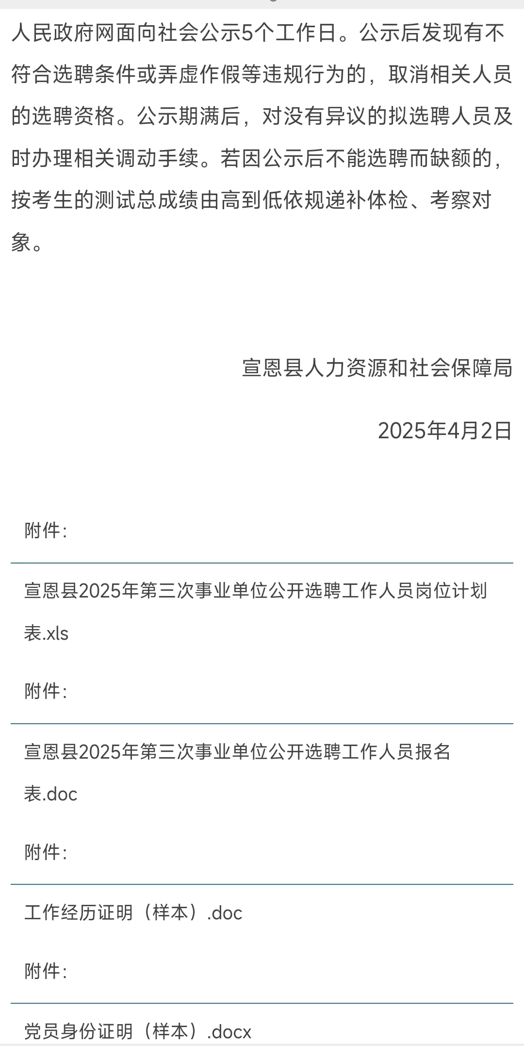 宣恩县事业单位8大优选岗位开放竞聘！