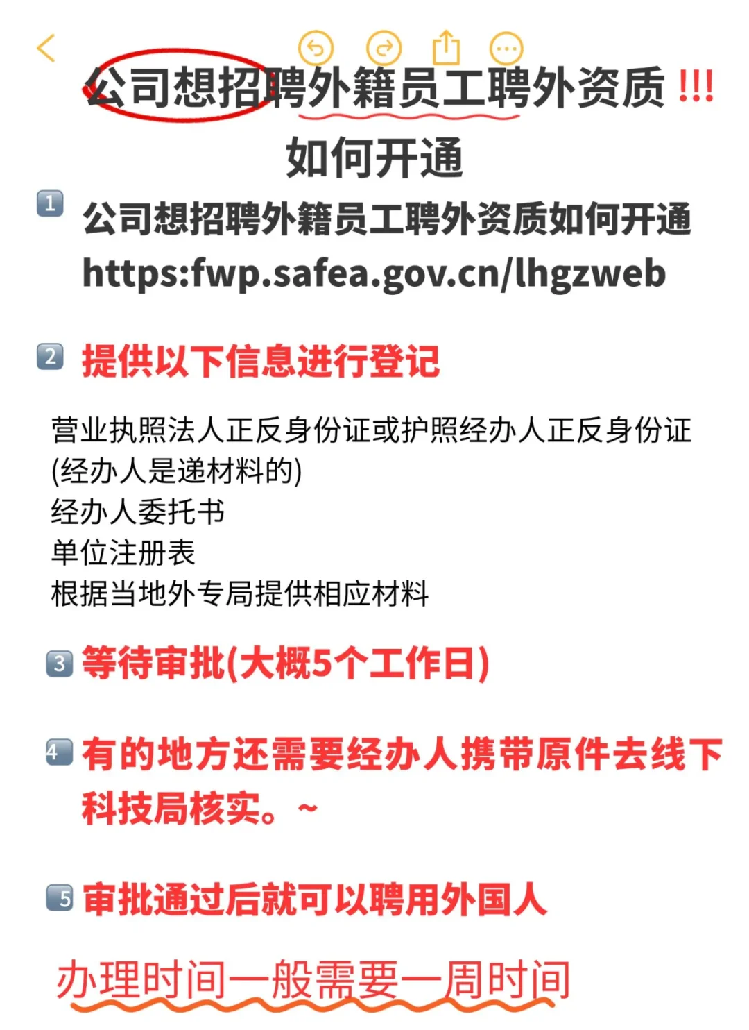 公司想招聘外国人如何开通聘外资质❗