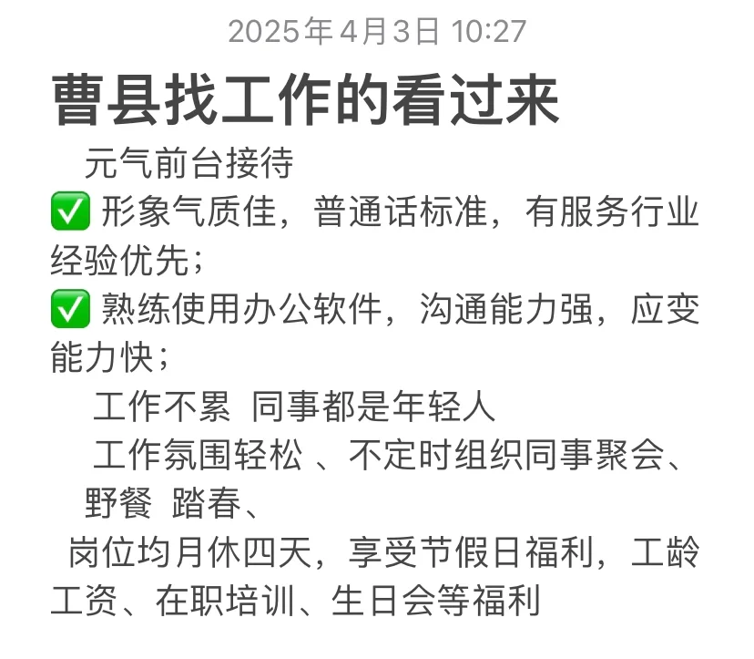曹县找工作搭子