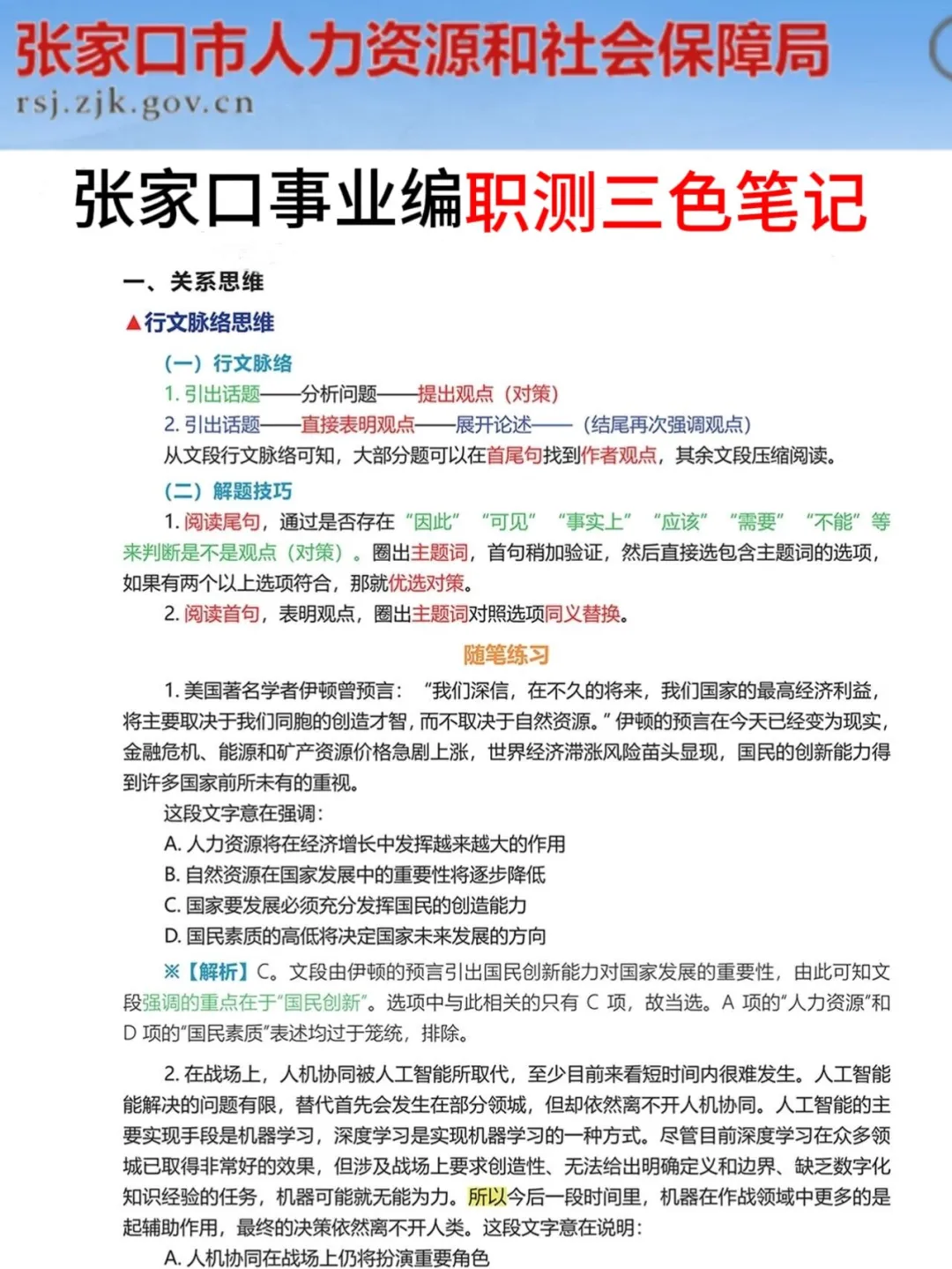 河北张家口市事业编，是真的大放水啊！