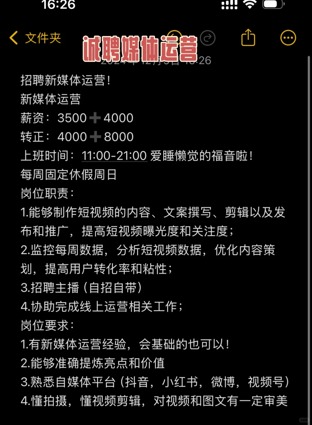 新媒體運營招聘