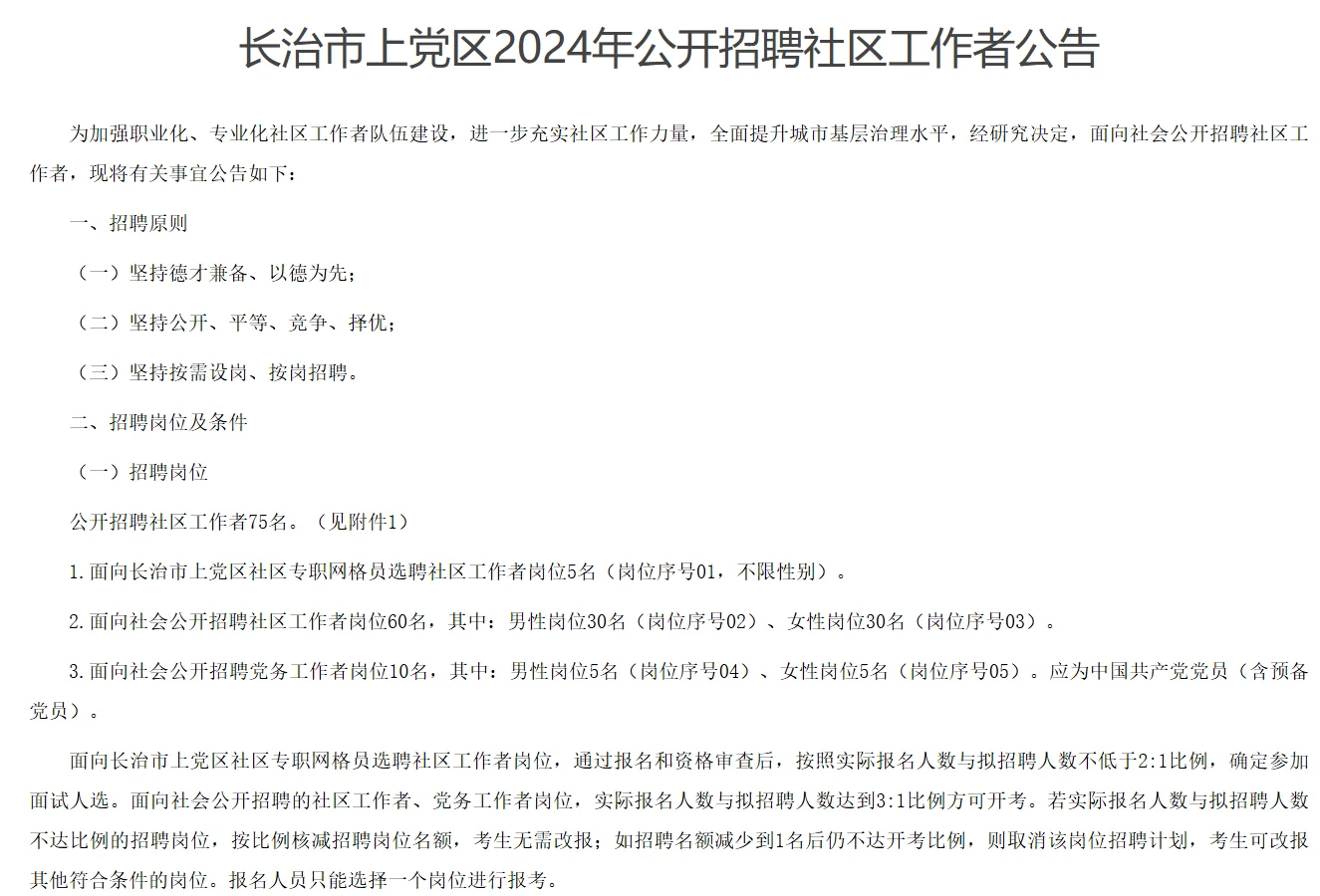 长治市上党区社区工作者招聘来袭！?