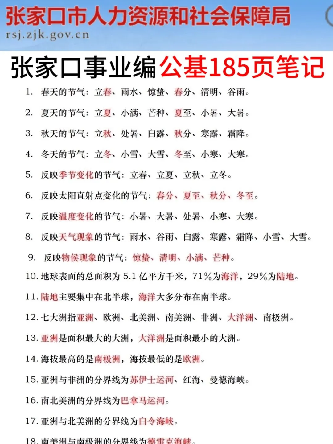 河北张家口市事业编，是真的大放水啊！